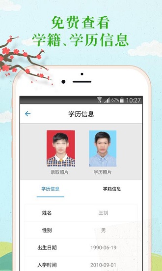 学历查询截图1