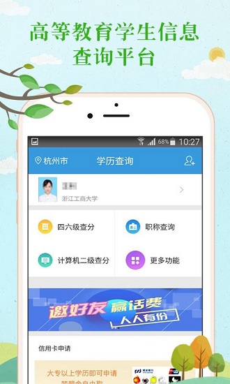 学历查询截图2