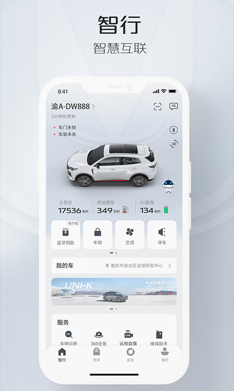 长安智慧云控app截图1