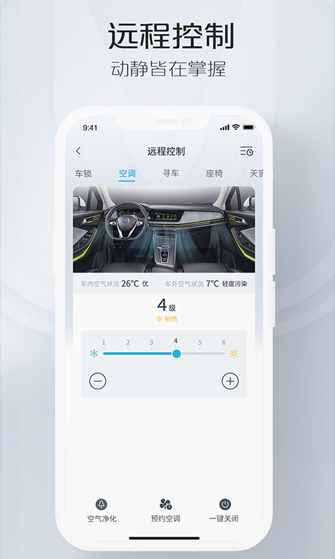 长安智慧云控app截图2