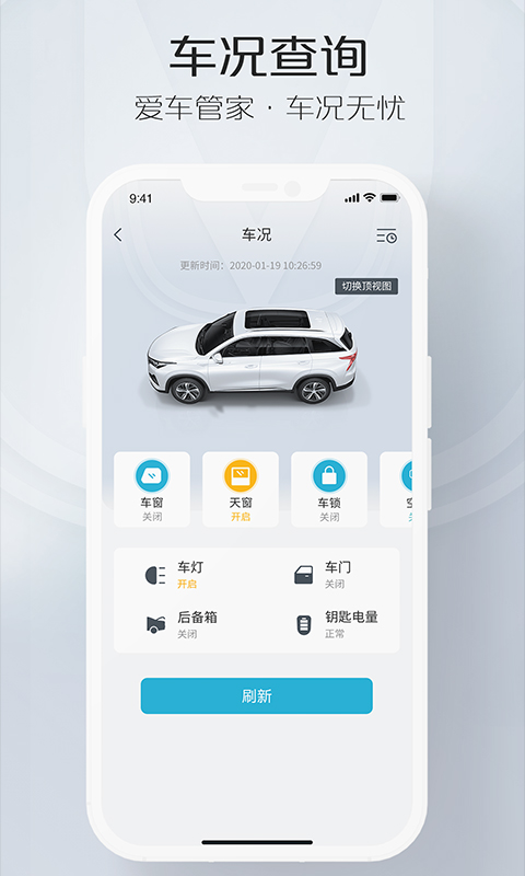 长安智慧云控app截图3