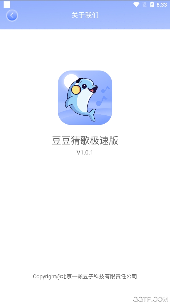 豆豆猜歌极速版红包版截图1