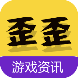 歪歪游戏app最新版