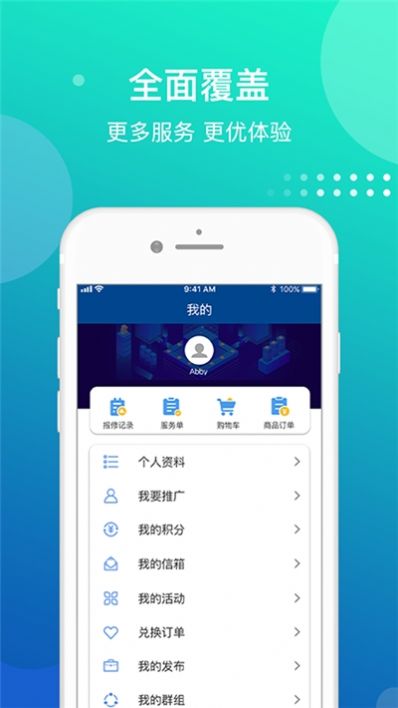 余杭社区管家app截图1