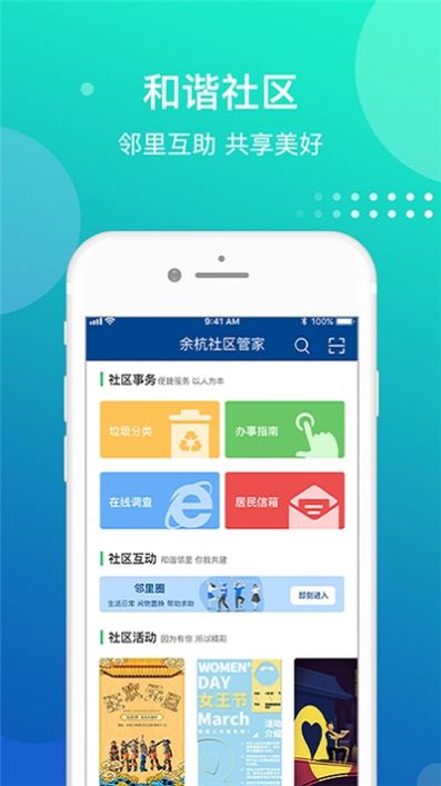 余杭社区管家app截图3