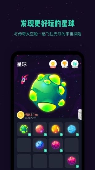 星球app 1.9.1截图1