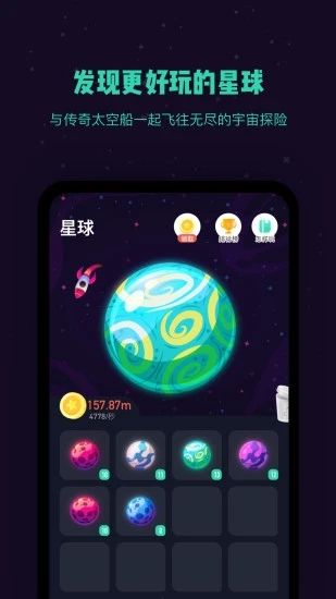 星球app 1.9.1截图3