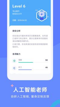 有道口语大师截图1