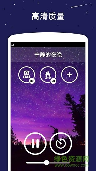 睡眠声音截图1