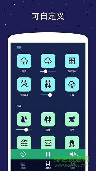 睡眠声音截图2