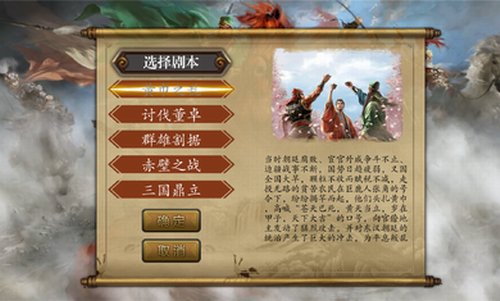 慕容三国3截图3