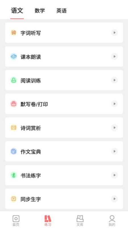 梅语文app手机版截图2