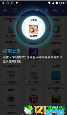 应用管理器专业版app截图1