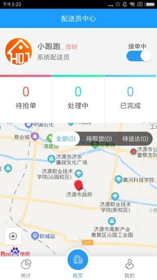 社区惠当家配送端app手机版截图1