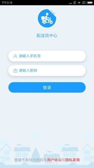 社区惠当家配送端app手机版截图2