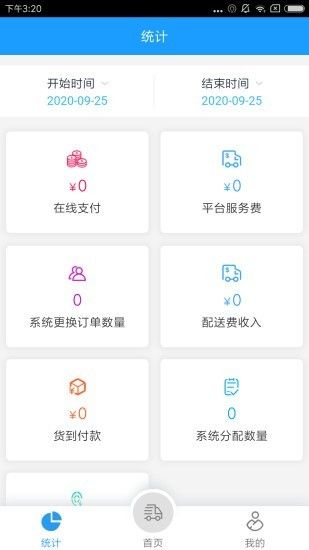 社区惠当家配送端app手机版截图3