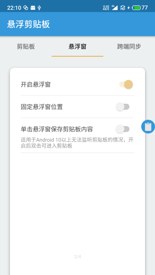 悬浮剪贴板截图2