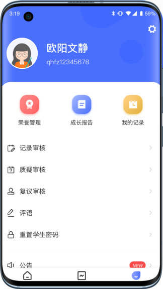 小学综评教师 2.0.5截图2