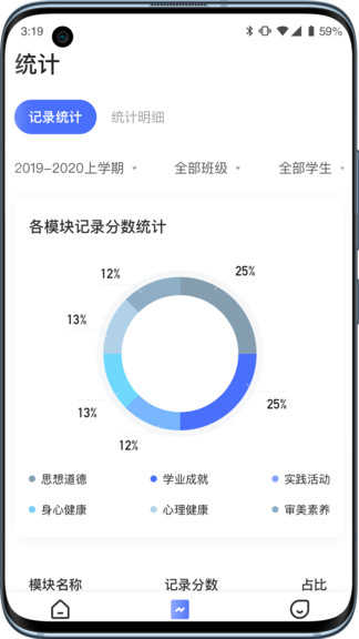 小学综评教师 2.0.5截图3