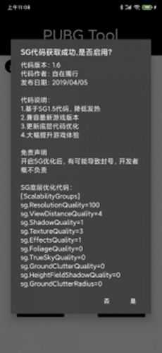 pubg tool画质软件截图2