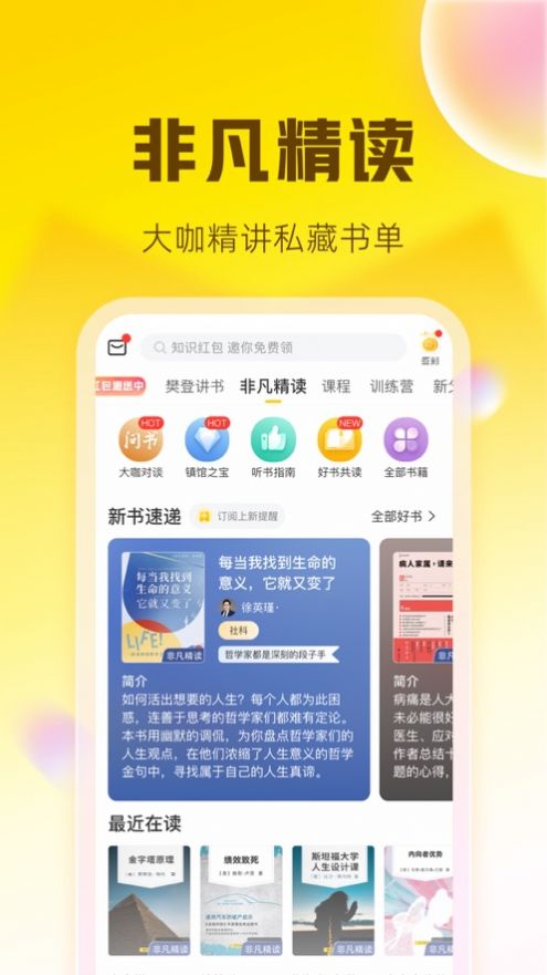 帆书免费听书app截图1