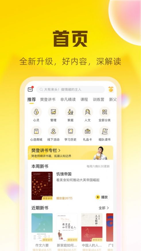 帆书免费听书app截图3