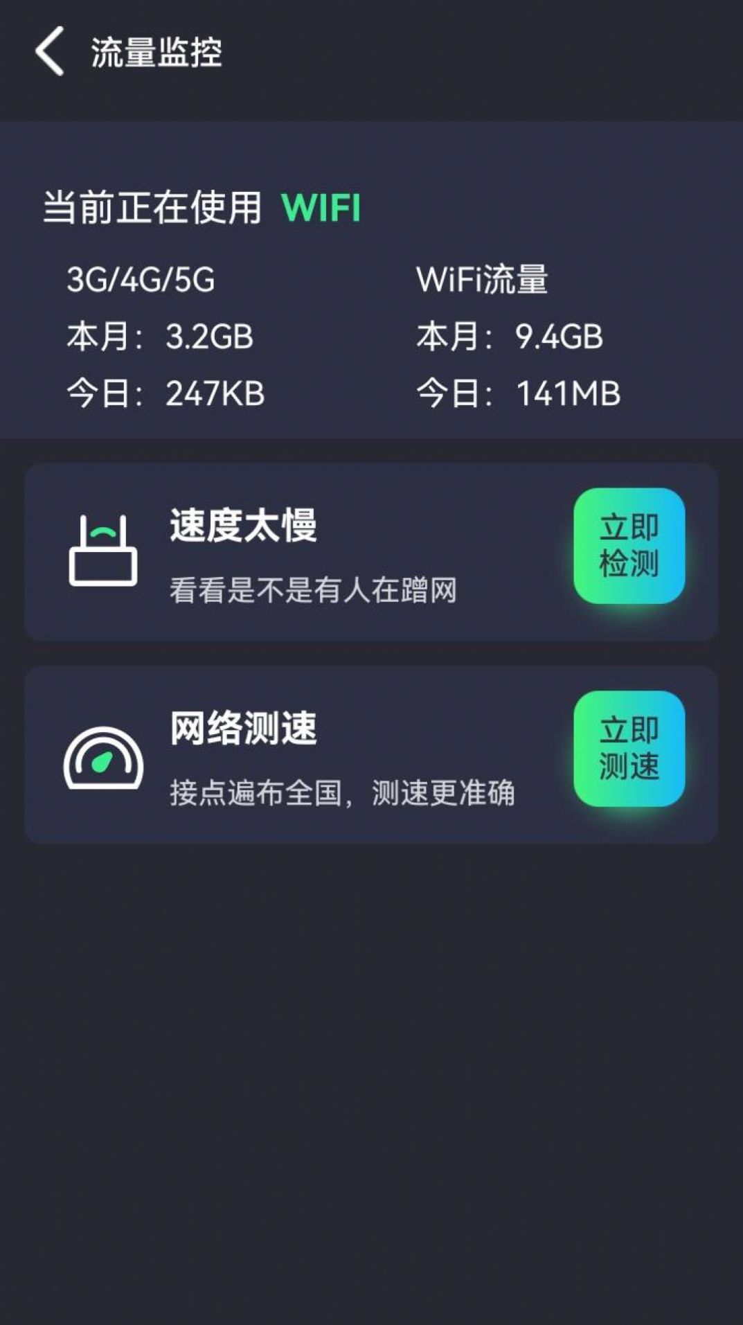 免费畅联WiFi截图1