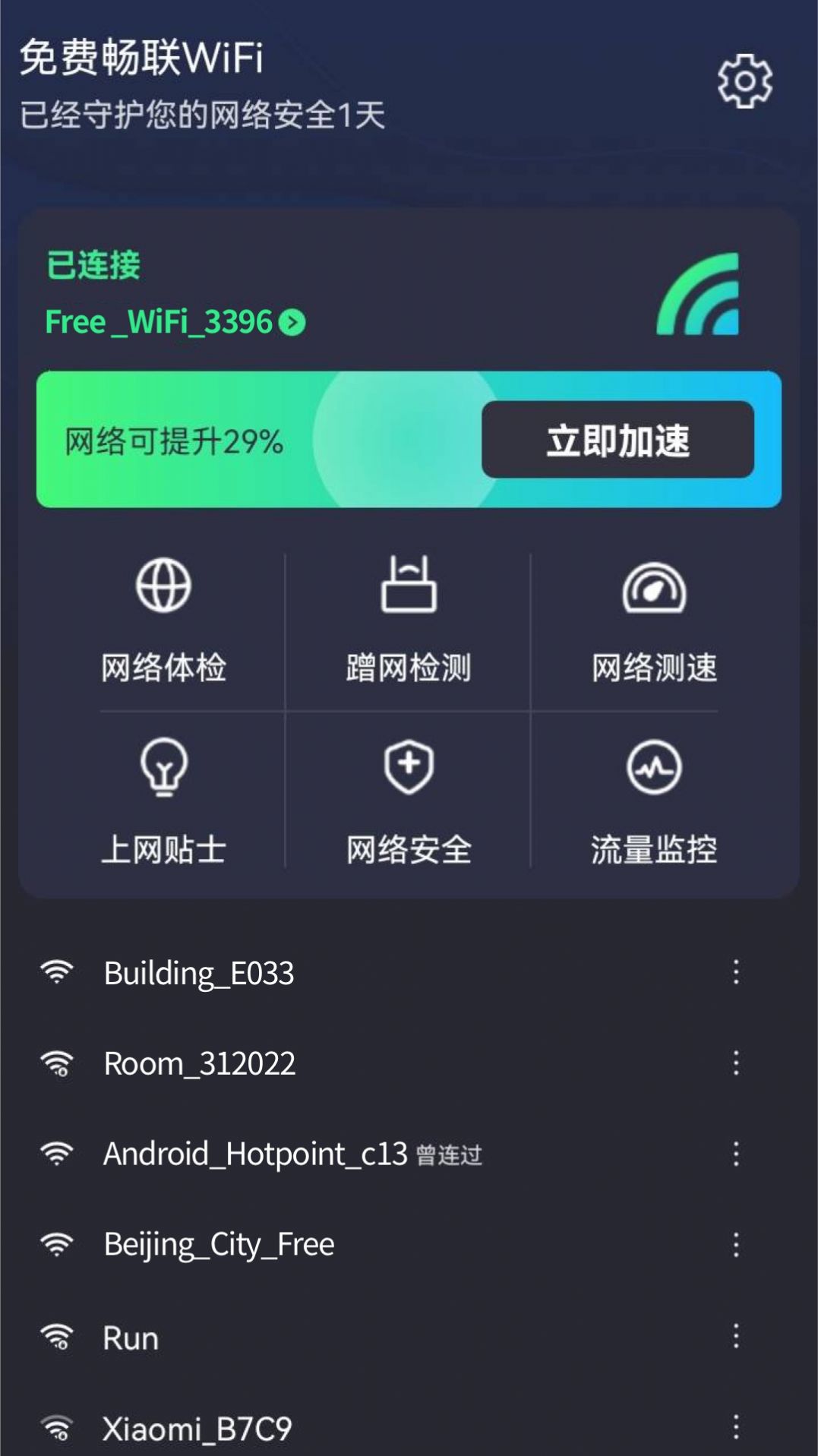 免费畅联WiFi截图3