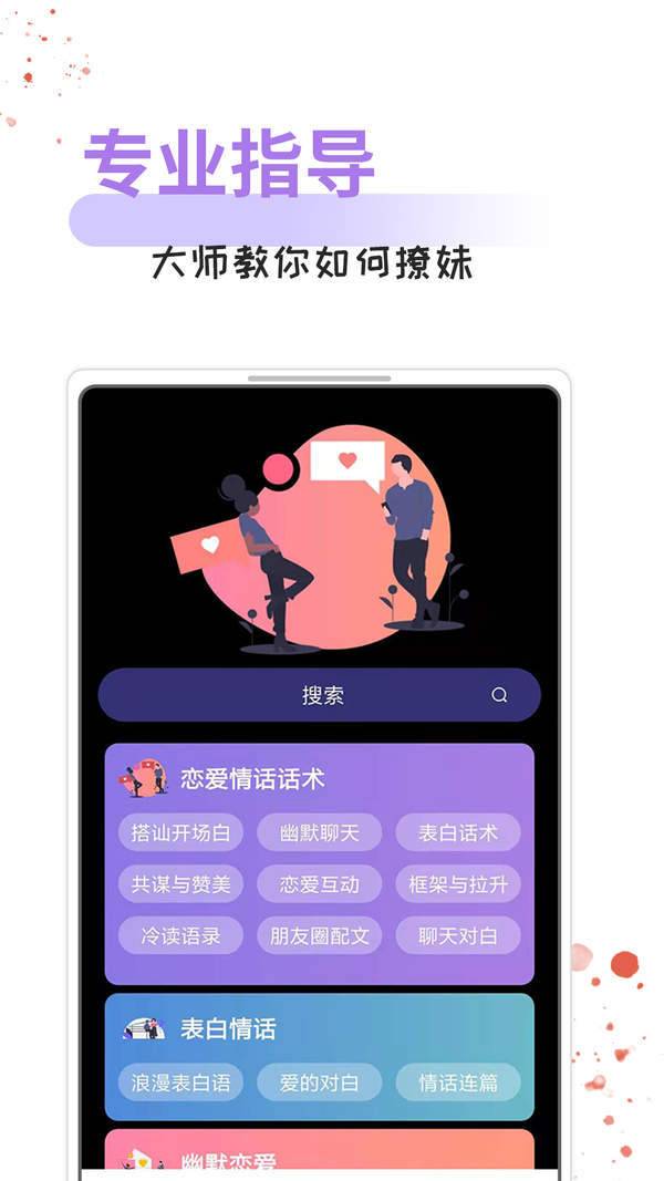 情话话术截图3