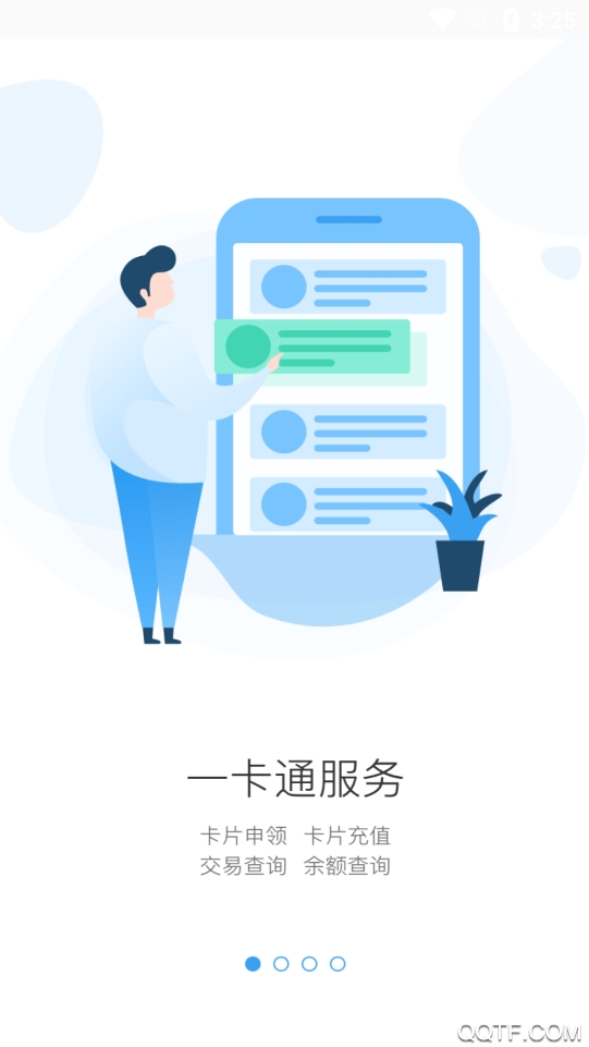 长春市民卡app官方手机版截图1