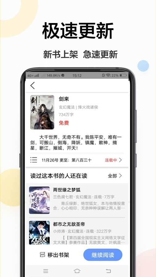 追更小说阅读器app截图2