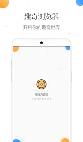 趣奇浏览器截图3