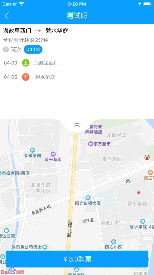 秦皇岛定制公交app安卓版截图1