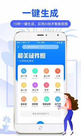 麦丘证件照截图3