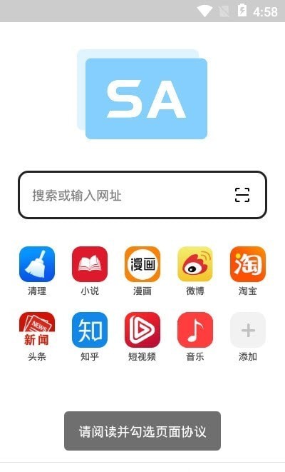 SA浏览器截图2