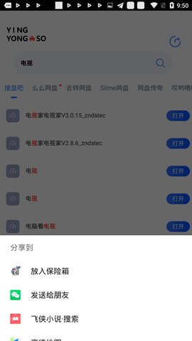 应用搜app截图3