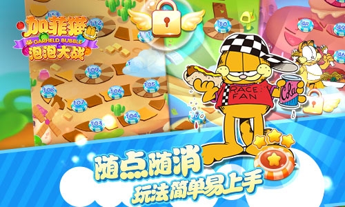 加菲猫泡泡大战截图1