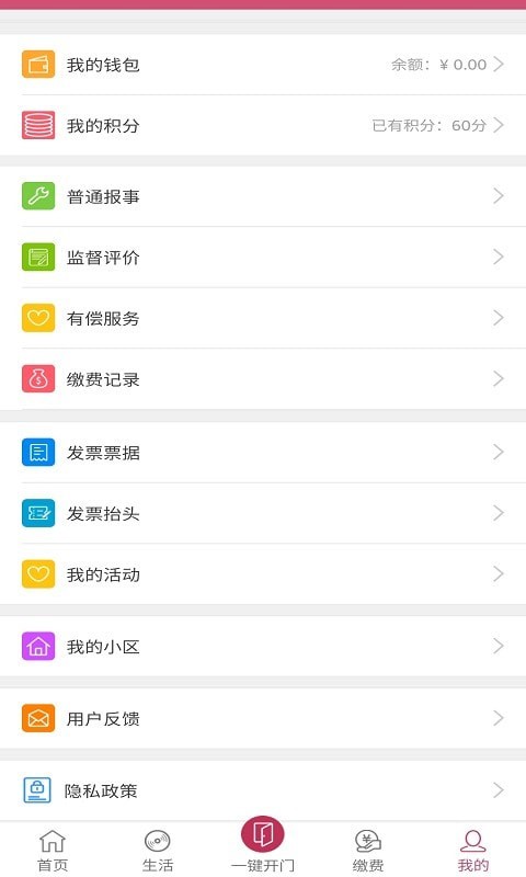 长空智慧家园app官方版截图1