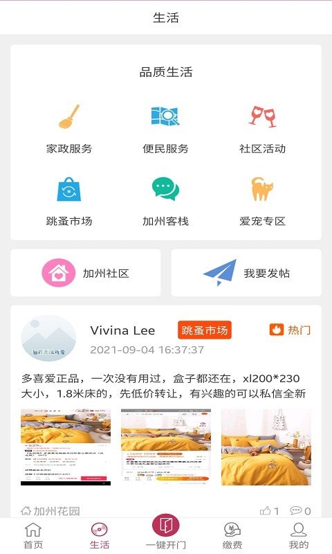 长空智慧家园app官方版截图2