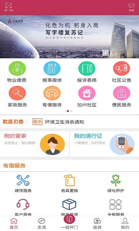 长空智慧家园app官方版截图3