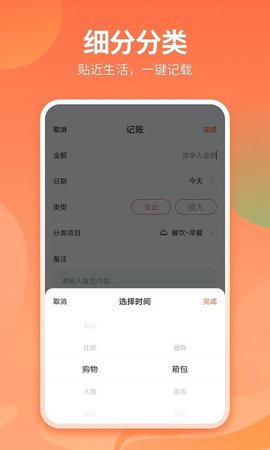 番茄记账本截图1