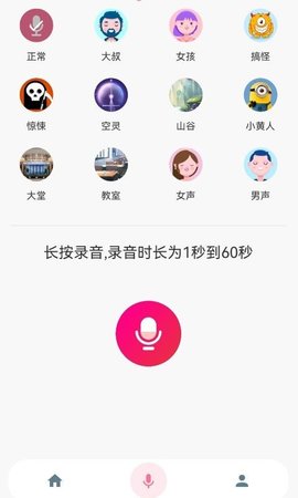 一秒语音包变声器极速版截图2