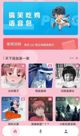 一秒语音包变声器极速版截图3