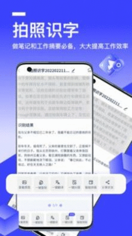 秒转文字识别截图2