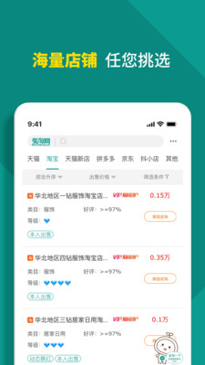 麦淘网网店转让app截图3