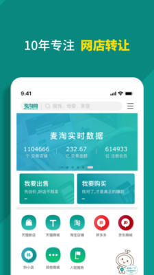 麦淘网网店转让app截图2