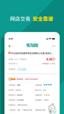 麦淘网网店转让app