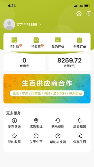 生百超市app手机版截图2