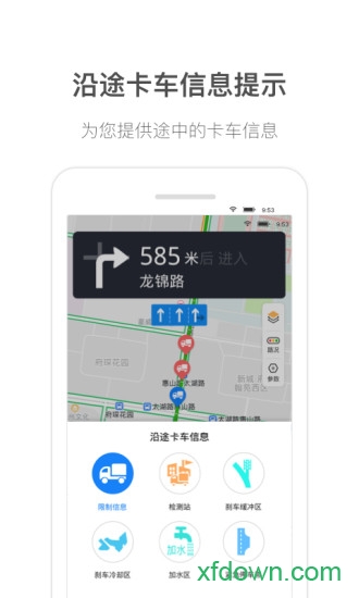 货车通导航截图1