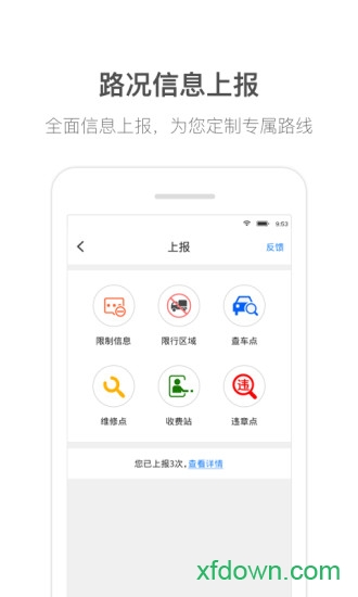 货车通导航截图3